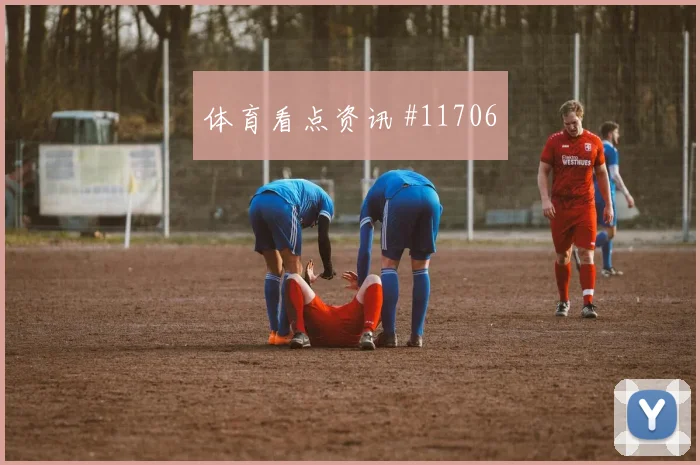 麦克托米奈代表苏格兰对阵摩洛哥中场覆盖看点
